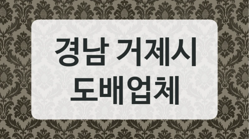 경남 거제시 도배업체