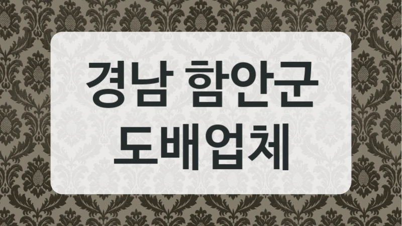 경남 함안군 도배업체